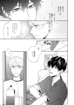 Page 12 of Haru made no Kyori Ge