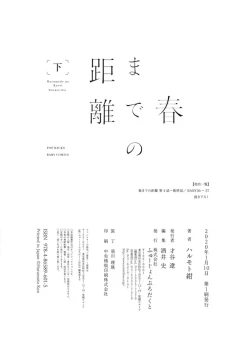 Page 131 of Haru made no Kyori Ge