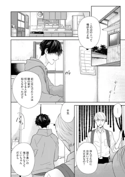 Page 23 of Haru made no Kyori Ge