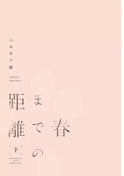 Page 2 of Haru made no Kyori Ge