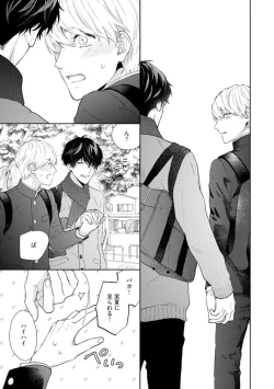 Page 50 of Haru made no Kyori Ge