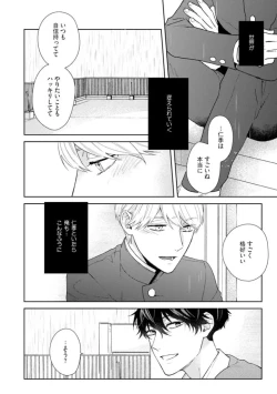 Page 61 of Haru made no Kyori Ge