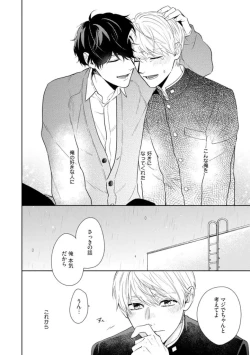 Page 67 of Haru made no Kyori Ge