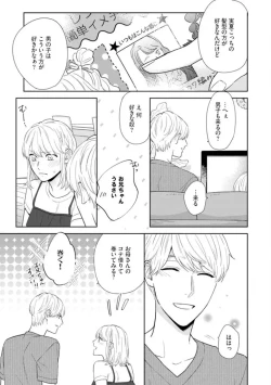 Page 6 of Haru made no Kyori Ge