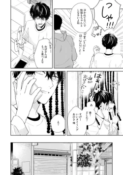 Page 71 of Haru made no Kyori Ge