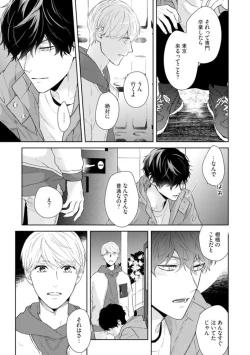 Page 80 of Haru made no Kyori Ge