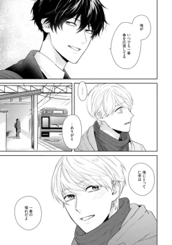 Page 96 of Haru made no Kyori Ge