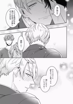 Page 103 of Omae to Koi nanka Zettai nai