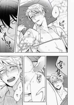 Page 125 of Omae to Koi nanka Zettai nai