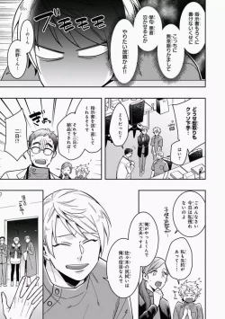 Page 13 of Omae to Koi nanka Zettai nai