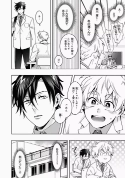 Page 142 of Omae to Koi nanka Zettai nai