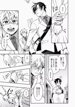 Page 147 of Omae to Koi nanka Zettai nai