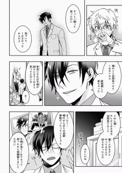 Page 150 of Omae to Koi nanka Zettai nai