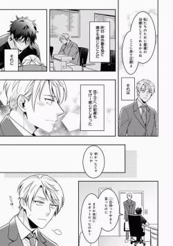 Page 17 of Omae to Koi nanka Zettai nai