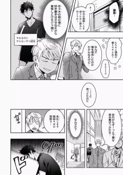 Page 20 of Omae to Koi nanka Zettai nai