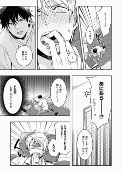 Page 29 of Omae to Koi nanka Zettai nai