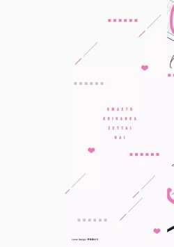 Page 2 of Omae to Koi nanka Zettai nai