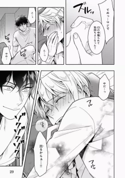 Page 31 of Omae to Koi nanka Zettai nai