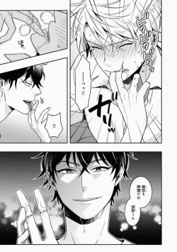 Page 33 of Omae to Koi nanka Zettai nai