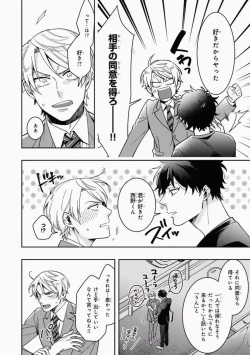 Page 44 of Omae to Koi nanka Zettai nai