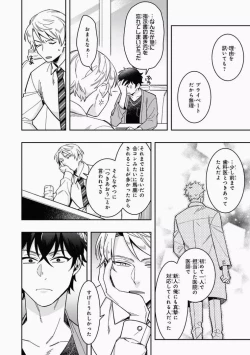 Page 48 of Omae to Koi nanka Zettai nai