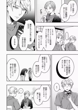 Page 58 of Omae to Koi nanka Zettai nai