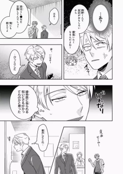 Page 67 of Omae to Koi nanka Zettai nai