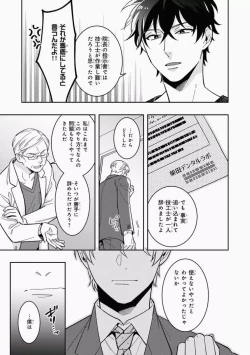 Page 69 of Omae to Koi nanka Zettai nai