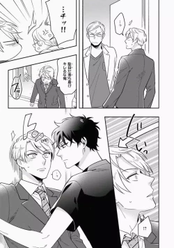 Page 71 of Omae to Koi nanka Zettai nai