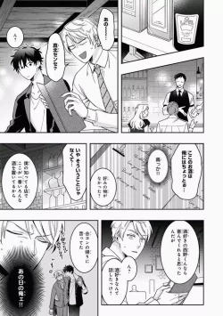 Page 75 of Omae to Koi nanka Zettai nai