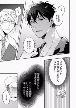 Page 77 of Omae to Koi nanka Zettai nai