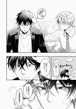 Page 82 of Omae to Koi nanka Zettai nai