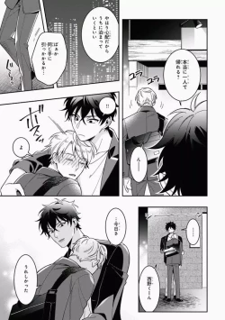 Page 83 of Omae to Koi nanka Zettai nai