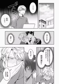 Page 87 of Omae to Koi nanka Zettai nai