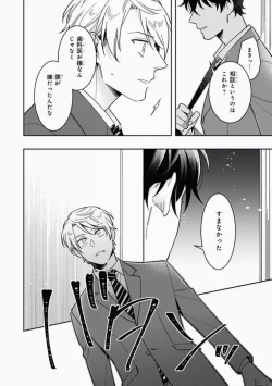 Page 98 of Omae to Koi nanka Zettai nai