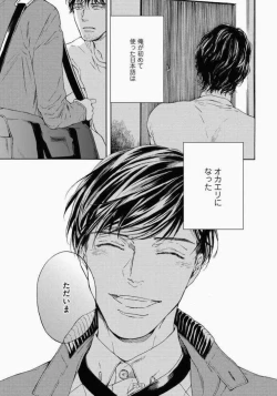 Page 166 of Kage to Hinata no Border Line