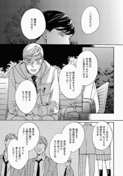 Page 19 of Kage to Hinata no Border Line