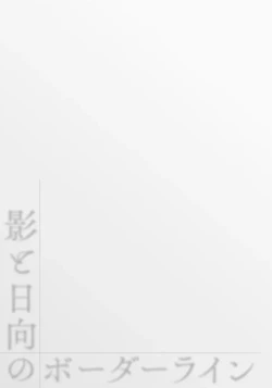 Page 37 of Kage to Hinata no Border Line