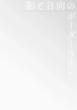 Page 38 of Kage to Hinata no Border Line