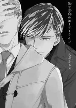 Page 3 of Kage to Hinata no Border Line