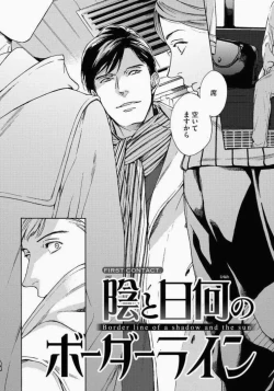 Page 6 of Kage to Hinata no Border Line