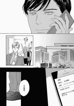 Page 90 of Kage to Hinata no Border Line