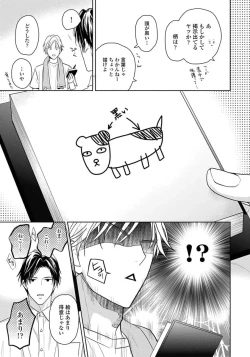 Page 109 of Unmei dakedo Aiirenai