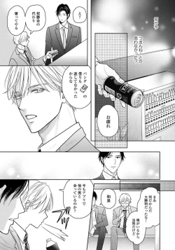 Page 113 of Unmei dakedo Aiirenai