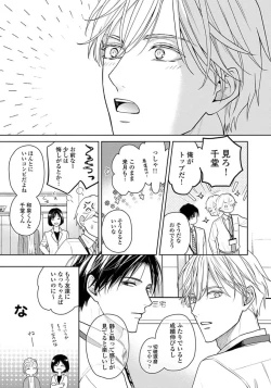 Page 117 of Unmei dakedo Aiirenai