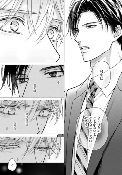 Page 143 of Unmei dakedo Aiirenai