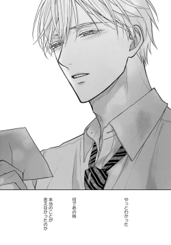 Page 175 of Unmei dakedo Aiirenai