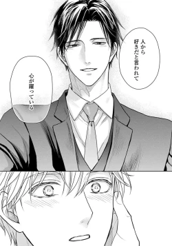 Page 195 of Unmei dakedo Aiirenai