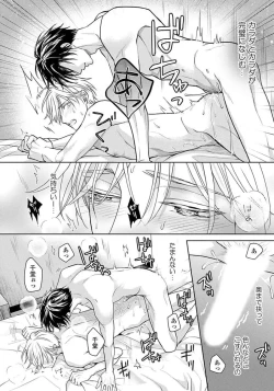 Page 206 of Unmei dakedo Aiirenai