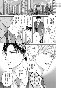 Page 217 of Unmei dakedo Aiirenai